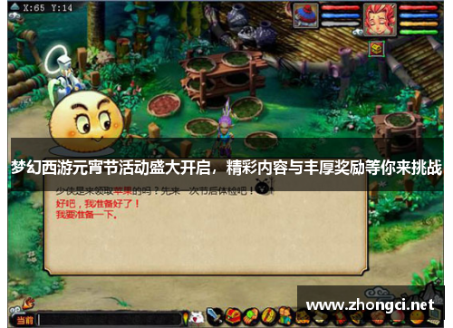 梦幻西游元宵节活动盛大开启，精彩内容与丰厚奖励等你来挑战