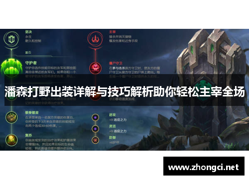 潘森打野出装详解与技巧解析助你轻松主宰全场