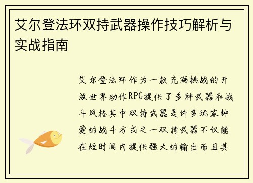 艾尔登法环双持武器操作技巧解析与实战指南