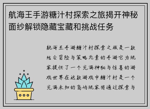 航海王手游糖汁村探索之旅揭开神秘面纱解锁隐藏宝藏和挑战任务