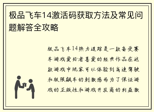 极品飞车14激活码获取方法及常见问题解答全攻略