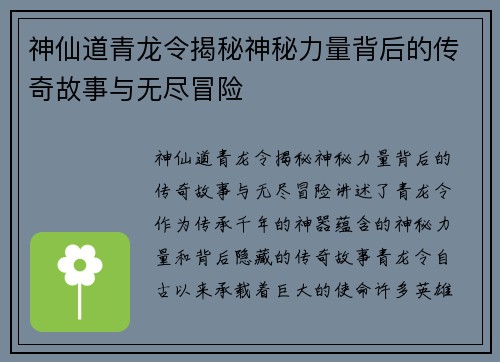 神仙道青龙令揭秘神秘力量背后的传奇故事与无尽冒险 神仙道青龙令揭秘神秘力量背后的传奇故事与无尽冒险
