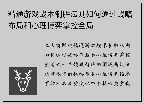 精通游戏战术制胜法则如何通过战略布局和心理博弈掌控全局