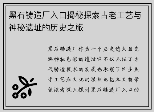 黑石铸造厂入口揭秘探索古老工艺与神秘遗址的历史之旅 黑石铸造厂入口揭秘探索古老工艺与神秘遗址的历史之旅