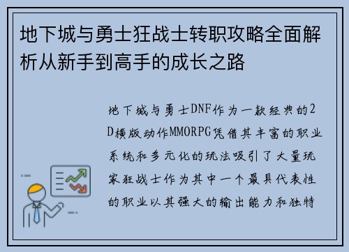 地下城与勇士狂战士转职攻略全面解析从新手到高手的成长之路