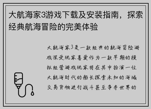 大航海家3游戏下载及安装指南,探索经典航海冒险的完美体验 大航海家3游戏下载及安装指南,探索经典航海冒险的完美体验
