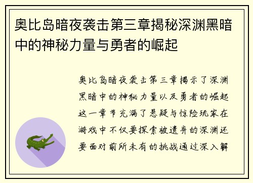 奥比岛暗夜袭击第三章揭秘深渊黑暗中的神秘力量与勇者的崛起